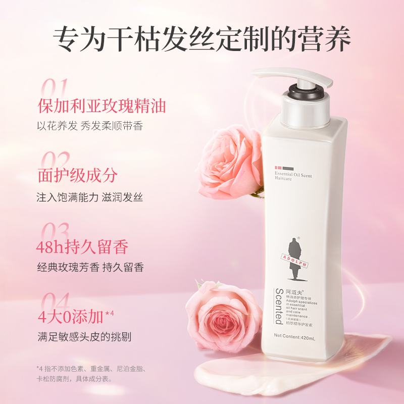 阿道夫(ADOLPH)植萃精华护发素420ml 修护染烫润滑亮泽 精油香护理护发膜(规格:瓶)高清大图