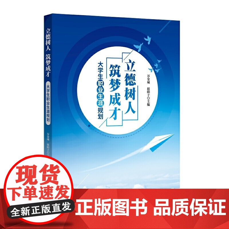 立德树人 筑梦成才 ——大学生职业生涯规划高清大图