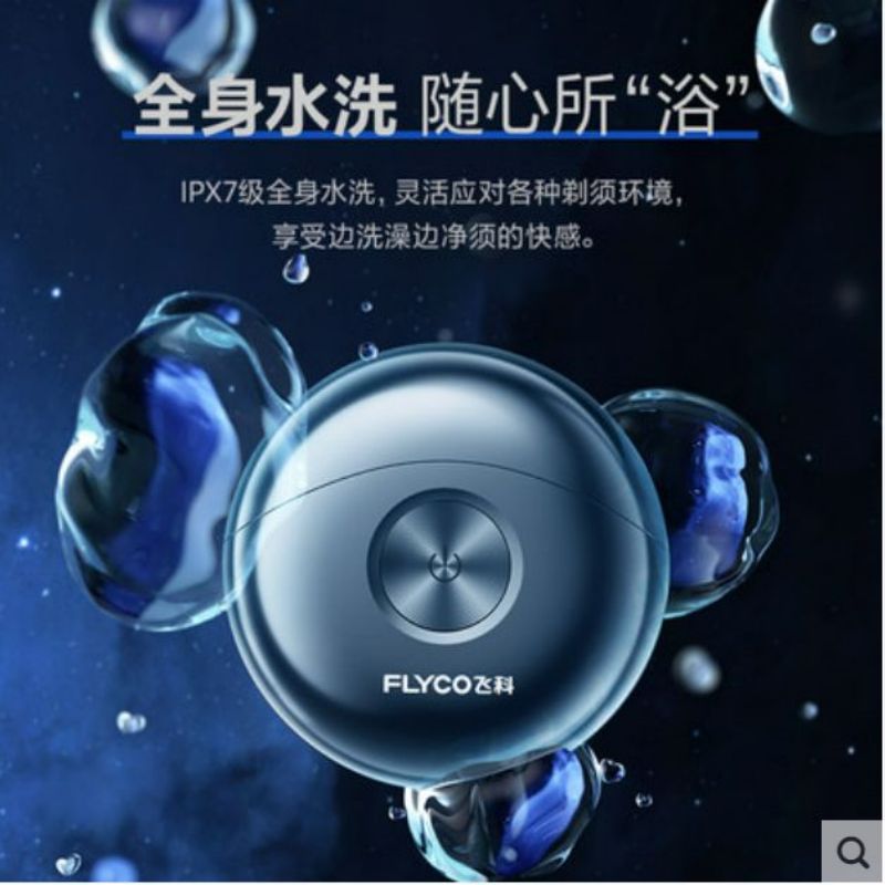 飞科(FLYCO) 电动剃须刀 -FS891高清大图
