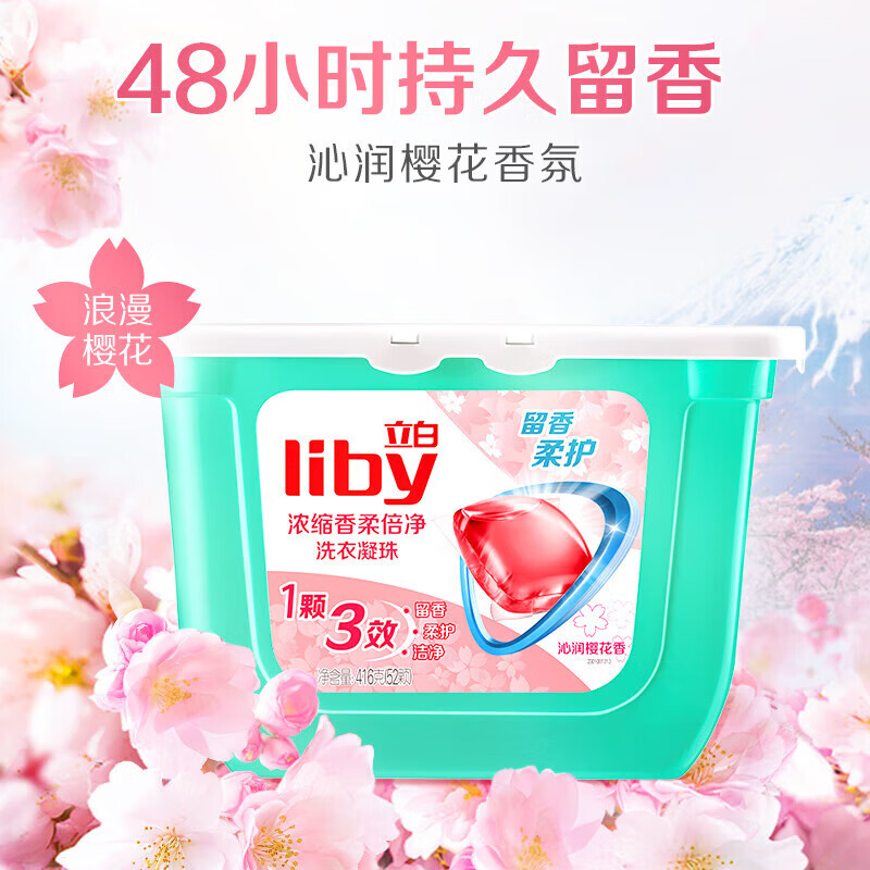 立白三合一208颗 洗衣珠留香珠持久留香 (樱花味*2+玫瑰白桃味*2)高清大图