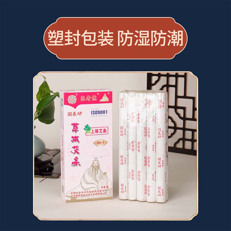国医研医者意上等艾条1盒 艾条纯艾正品艾柱家用陈年艾灸条棒草美容院中医专用官方旗舰店高清大图