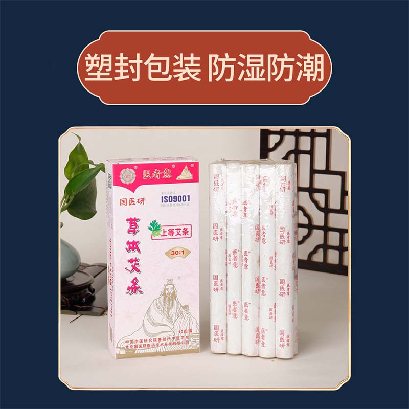 国医研医者意上等艾条1盒 艾条纯艾正品艾柱家用陈年艾灸条棒草美容院中医专用官方旗舰店