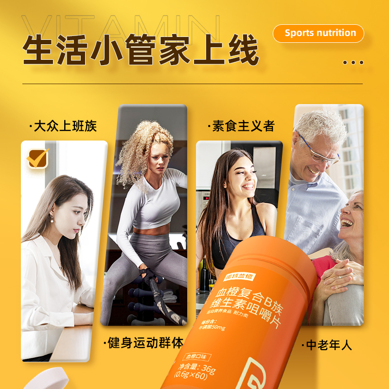 诺特兰德 血橙复合B族维生素咀嚼片 9瓶装量贩装高清大图