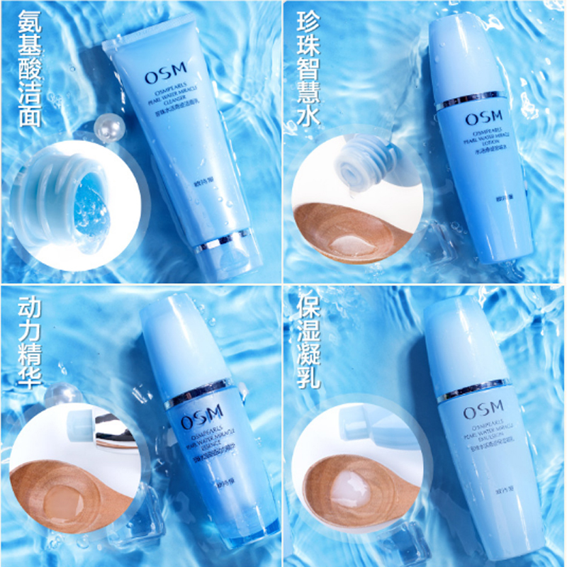 欧诗漫OSM面部护肤套装珍珠水活奇迹恒润保湿礼盒 （洗面奶+水+乳+精华液）深层锁水保湿补水滋润营养干性肤质女