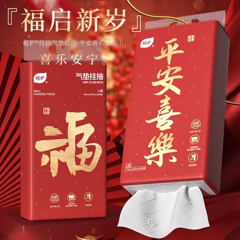 植护新年限定悬挂式抽纸家用实惠装面巾餐巾卫生纸巾整箱批4提高清大图