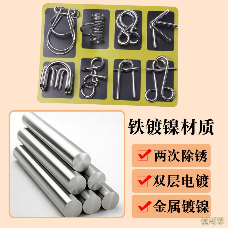 九连环玩具解环解扣儿童早教学生通关烧脑 孔明锁8件套装
