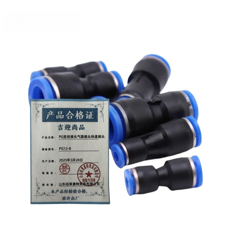 吉迎尚品 PG变径接头气路接头快速接头 多规格 个 PG12-8