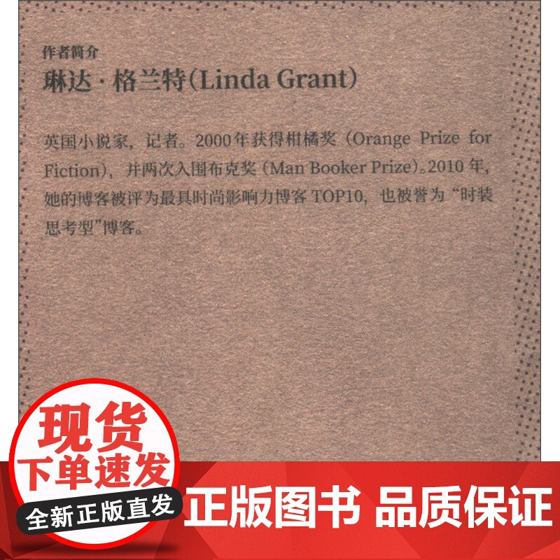 穿出来的思想家 第三版 琳达·格兰特 著 时尚美妆高清大图