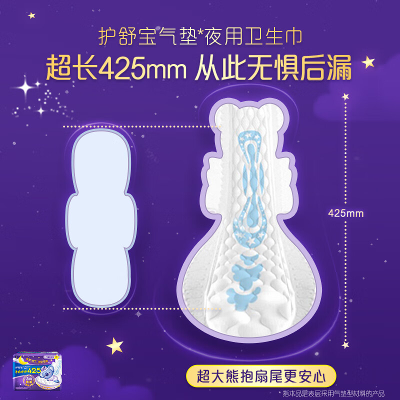 护舒宝 考拉呼呼夜用卫生巾 加长夜用425mm*8片 姨妈巾