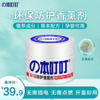 の本叮叮环保防护香薰剂精油香薰盒夏季户外室内(蓝色母婴款35g)
