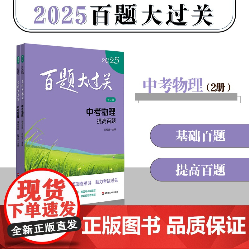 2025百题大过关 中考 语文 数学 英语 物理 化学 17册 初中6-9年级教辅 精选题型详尽答案解析 备考冲刺总复习