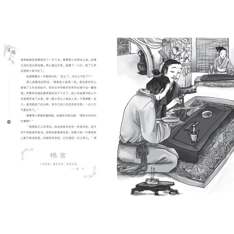 醉染图书美德照亮人生2—没有终点的服务9787559544209高清大图