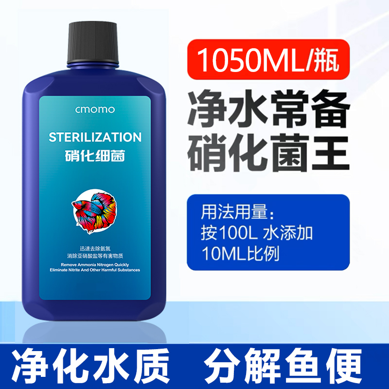 硝化细菌鱼缸用净水剂鱼药养鱼净化水质稳定剂乌龟水族消化活菌液