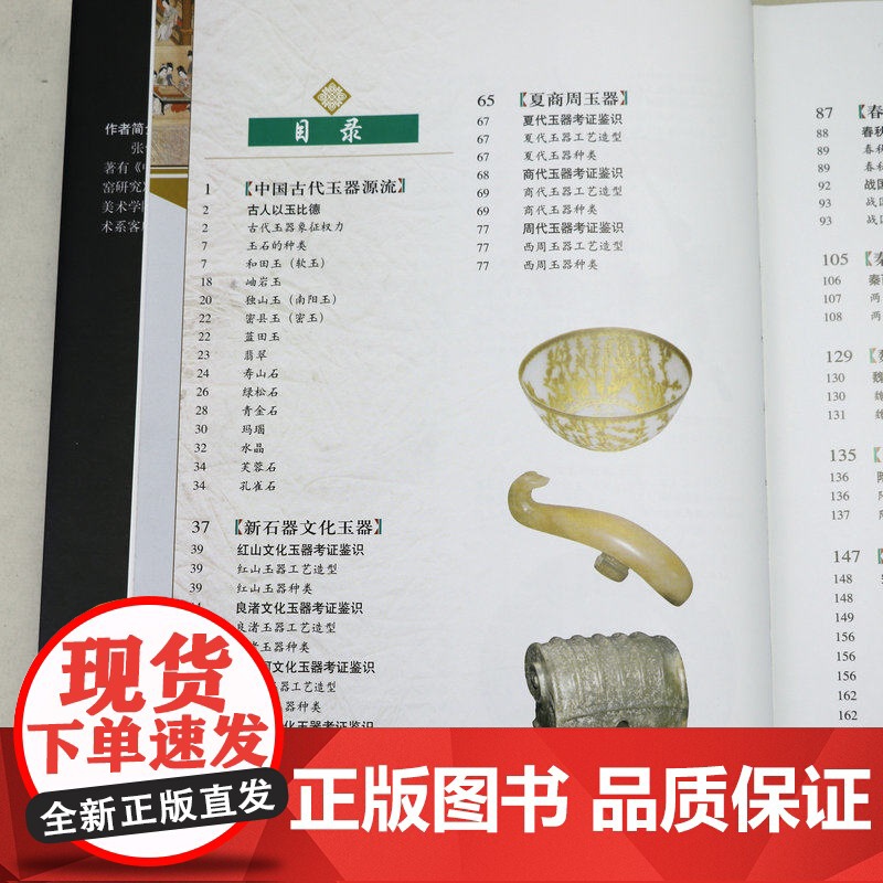 [精装]古玉收藏入门图鉴 鉴宝丛书古玉器收藏与鉴赏鉴藏说玉玉石和田玉蓝田玉翡翠玛瑙寿山石水晶等古玉的辨伪与鉴定全书书籍高清大图
