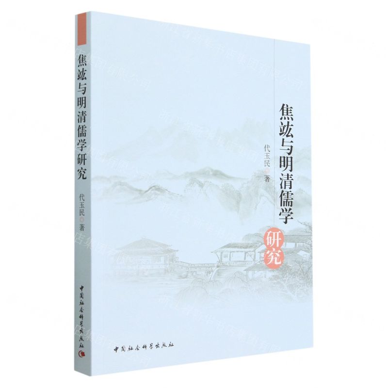 【N】焦竑与明清儒学研究-9787522716633