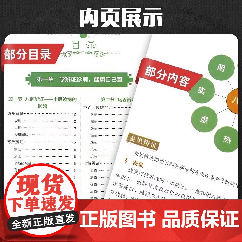 [2册]中医辨证诊病入门+中医脉诊入门与常见病辨治 脉诊把脉书中医辨证论治诊断学中医入门基础理论书籍中医药书籍高清大图