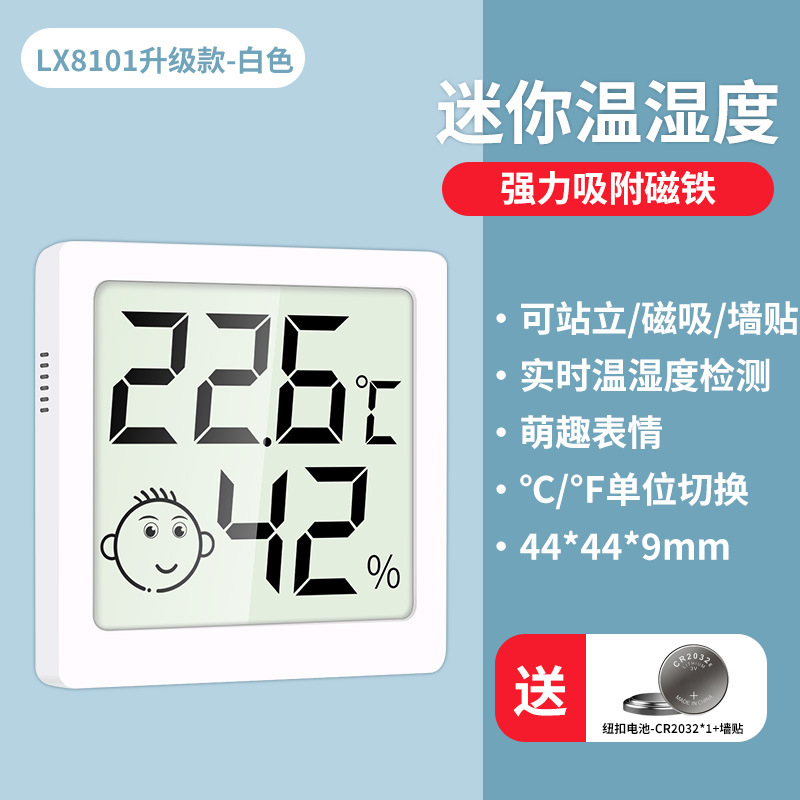 融测小型迷你儿童房温度计 内置磁吸双面胶跨境 白色