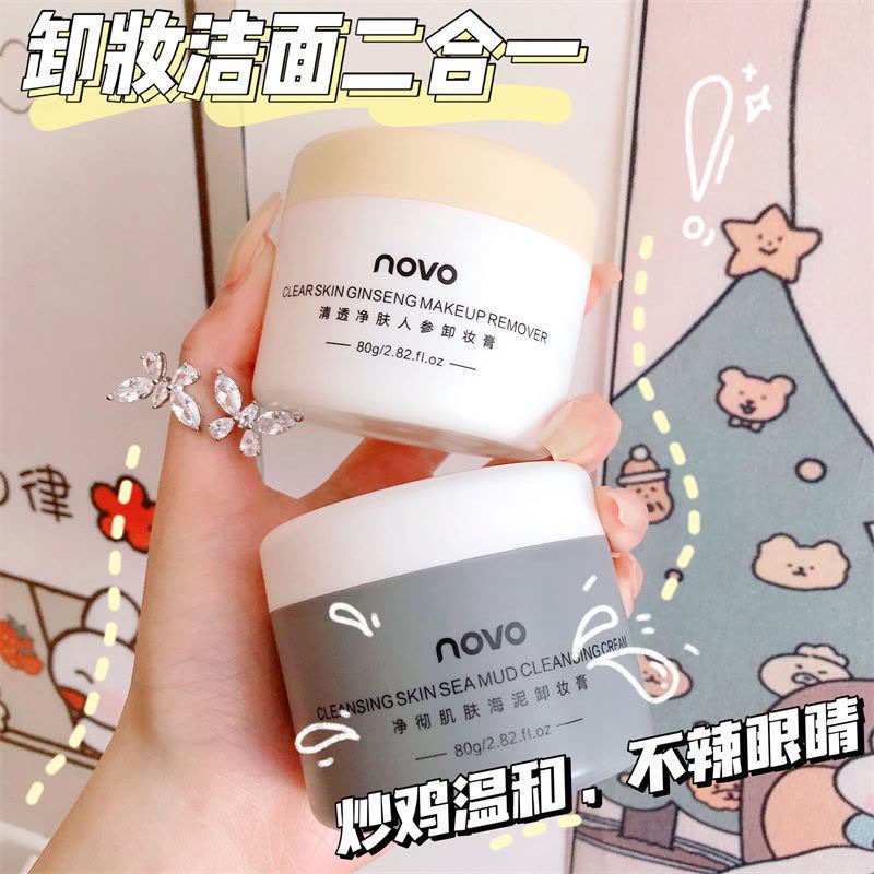 NOVO卸妆膏乳温和不刺激脸部卸妆水深层清洁卸妆液眼唇啫喱卸妆油 01#清透净肤人参卸妆膏图片