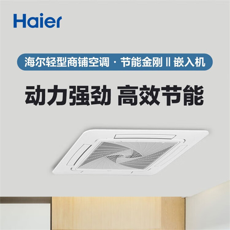 海尔(Haier) KFRd-50QW/1AB82A 2P嵌入机 二级能效 冷暖跃频科技 高效节能 除菌自清洁科技
