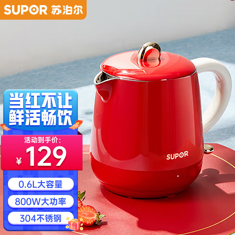 苏泊尔(SUPOR)电水壶家用电热水壶便携式开水壶0.6L/升小容量迷你烧水壶防干烧保护旅行热水壶SW-06T101A