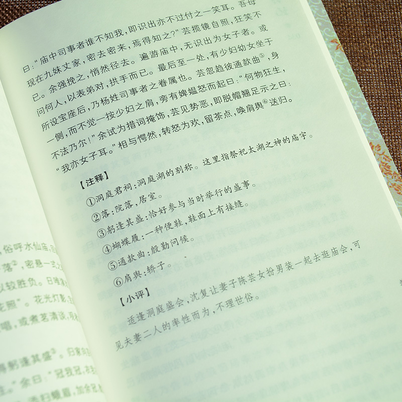 [正版]浮生六记沈复著汪涵爱读的书 国文珍品清代文学无删减原文疑难注释 中国古代文学自传体随笔国学文化书籍中国三峡出版高清大图