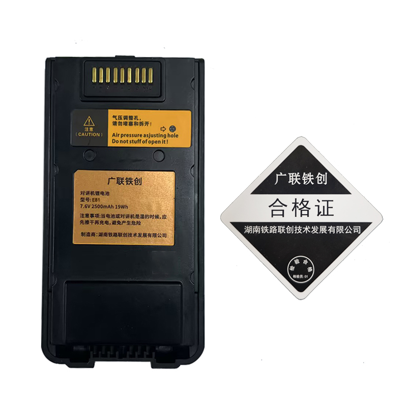 广联铁创 对讲机锂电池 E81 一块高清大图