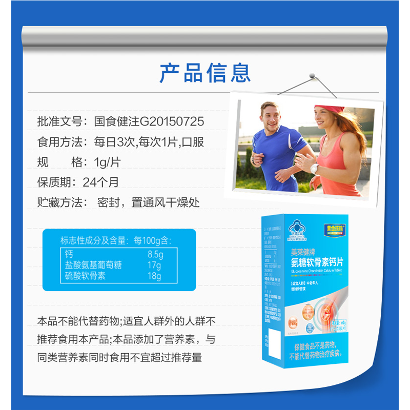 黄金搭档氨糖软骨素钙片3盒