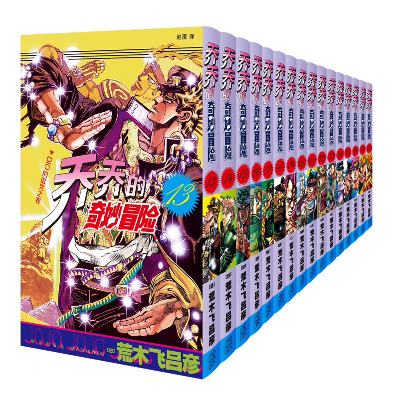 [正版] 乔乔的奇妙冒险第三部星尘斗士16卷中文版JOJO奇妙冒险漫画书 新星出版社高清大图