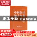 中国海洋统计年鉴:2017:2017