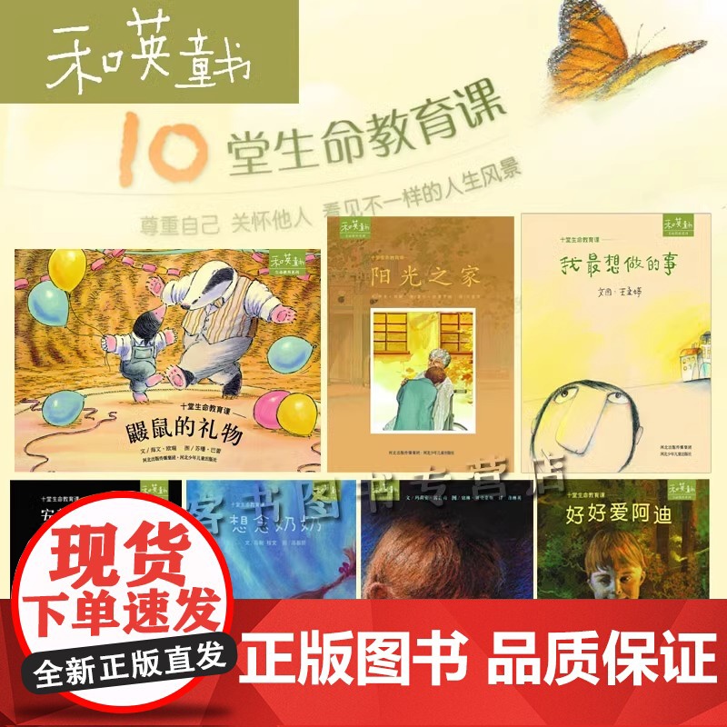 和英童书:十堂生命教育课全十册附中英双语CD平装图画书正版童书高清大图