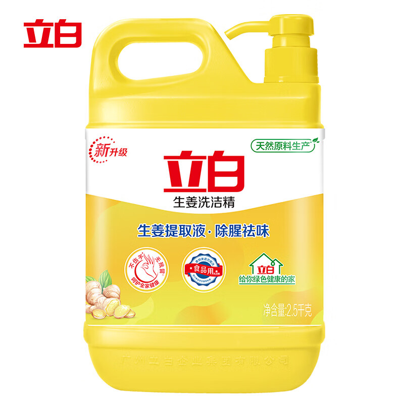 立白 生姜洗洁精2.5Kg 饭店酒店学校食堂适用快速去油污 去腥味