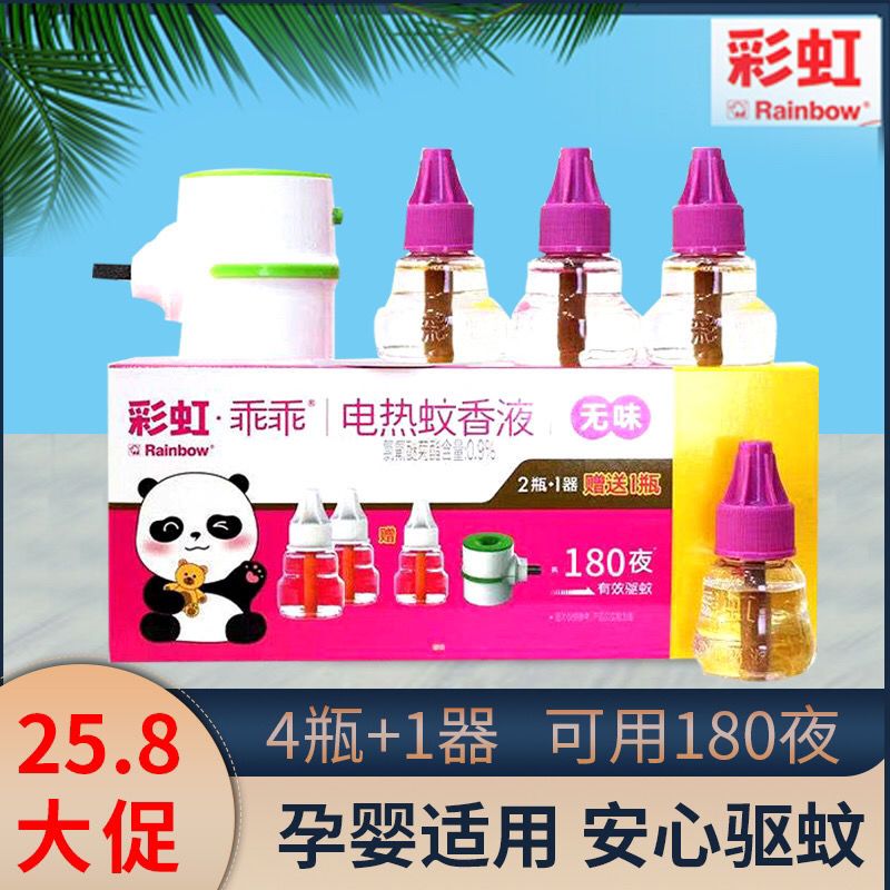 无味 45ml*1瓶 +1器 彩虹电热蚊香液无味蚊香液婴儿孕妇专用插电式家用驱蚊神器