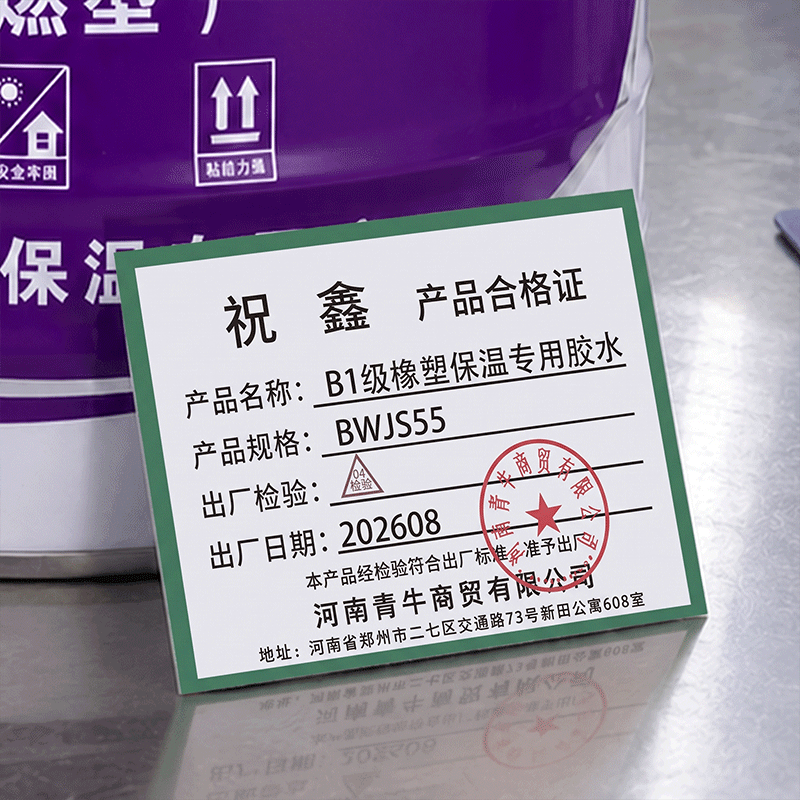 祝鑫 B1级橡塑保温专用胶水 BWJS55 桶高清大图