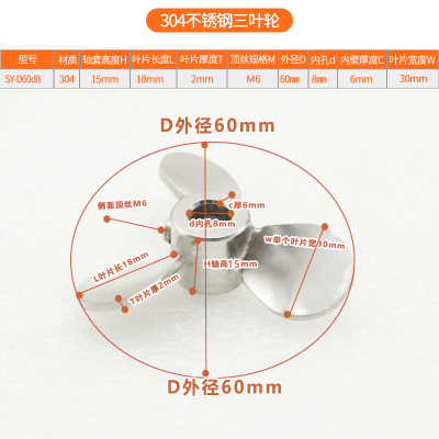直径60内孔8 欣山 三叶304不锈钢搅拌叶片叶轮搅拌器搅拌桨油漆搅拌机分散桨叶