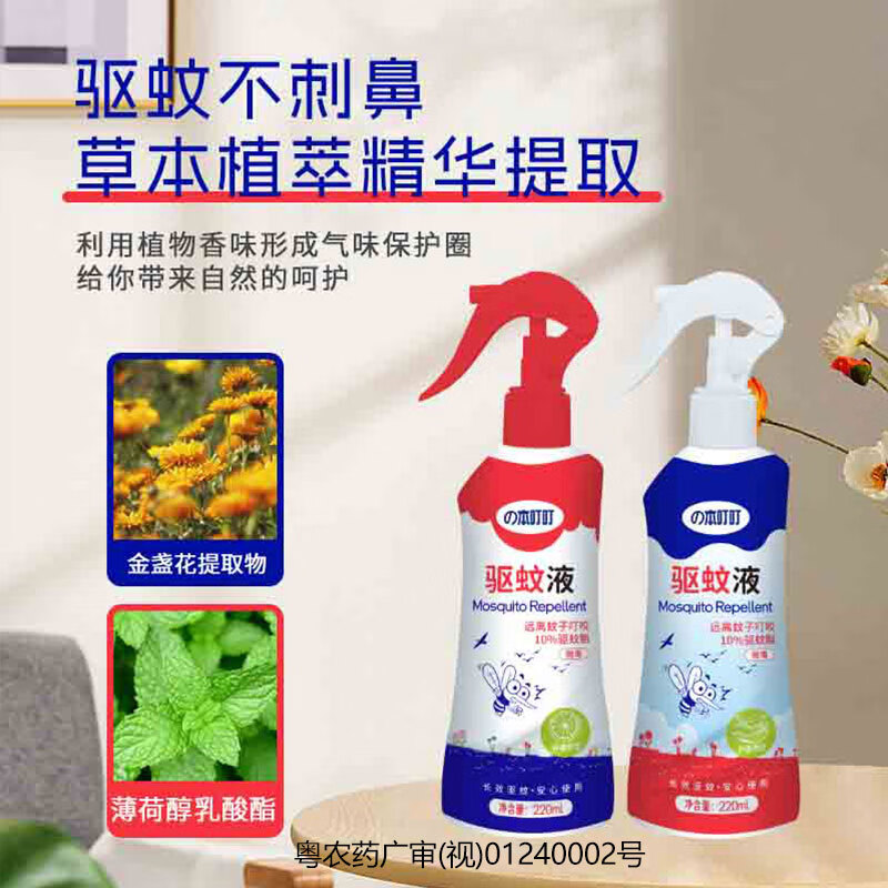 本叮叮驱蚊液220ml高清大图