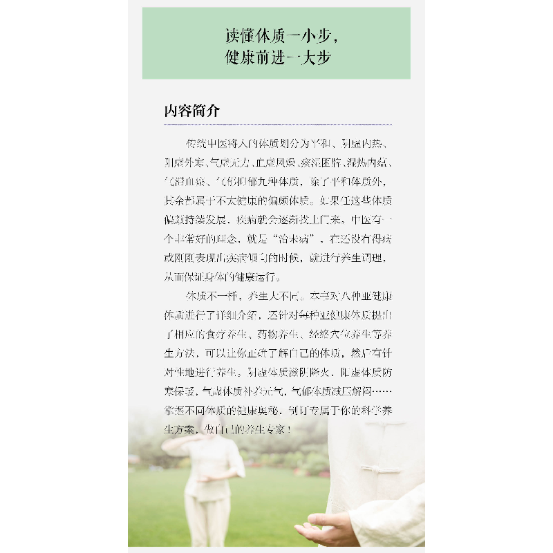 正版新书]体质养生全书蔡向红 王洪磊 著9787530882733高清大图