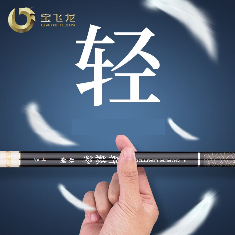 宝飞龙 轩辕鲫一代鱼竿37调 5.4米高清大图