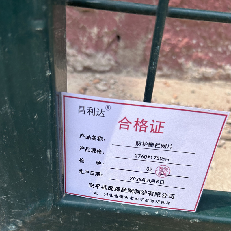 昌利达 防护栅栏网片 2760*1750mm 张高清大图