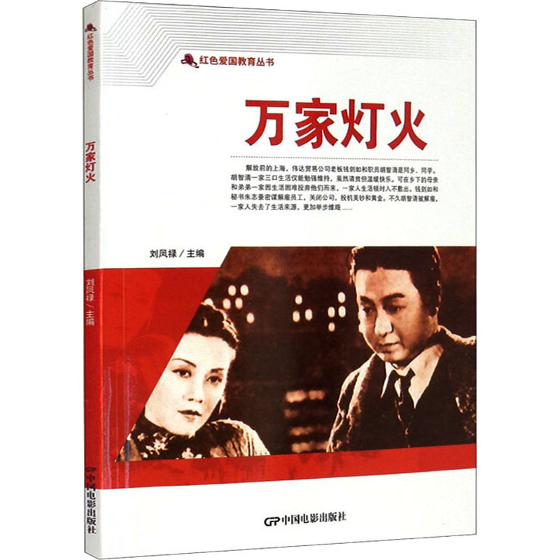[M]万家灯火-9787106050641高清大图
