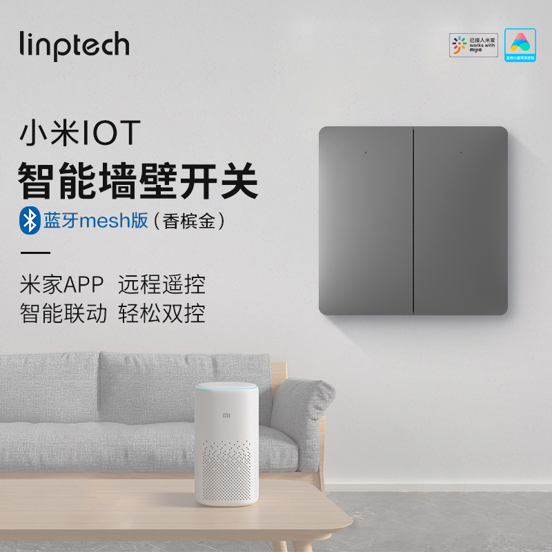 智能开关 接入米家app远程控制小爱语音控制 随意贴无线开关轻松双控