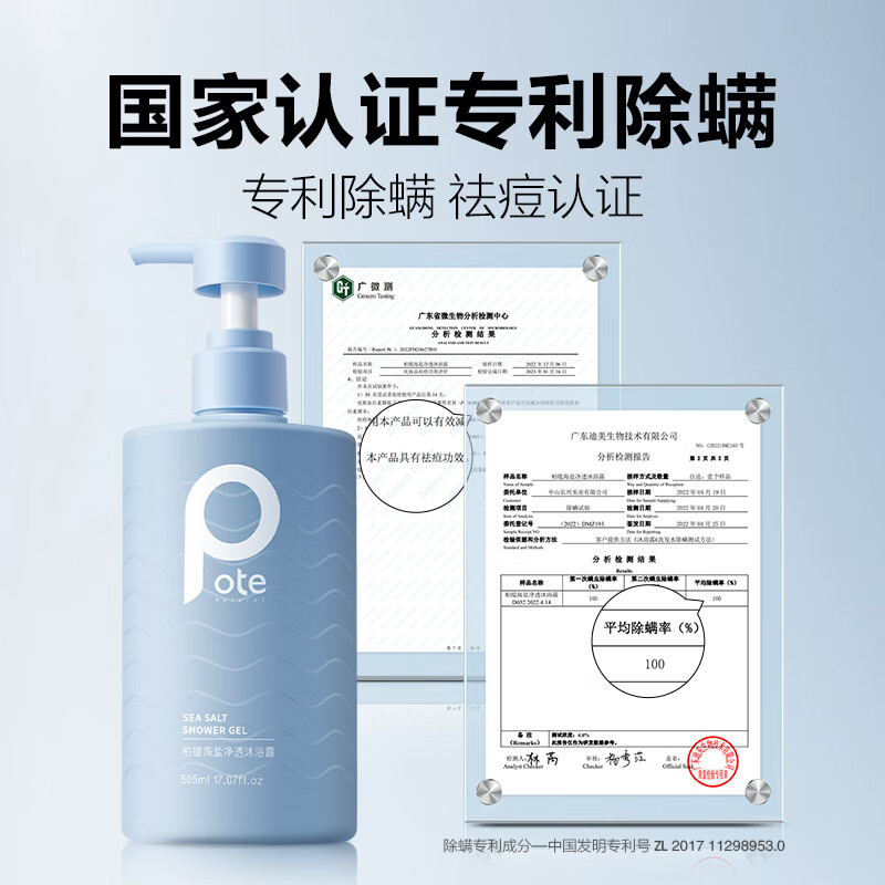 柏缇(POTE)海盐除螨沐浴露 留香男女控油止痒氨基酸沐浴乳液 475ml高清大图