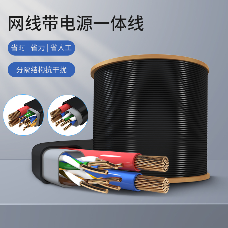千天(QANTOP) 8芯0.5网线加2芯1.0电源一体线 监控综合线 无氧铜网络电源一体线工程网线QT-ZH007