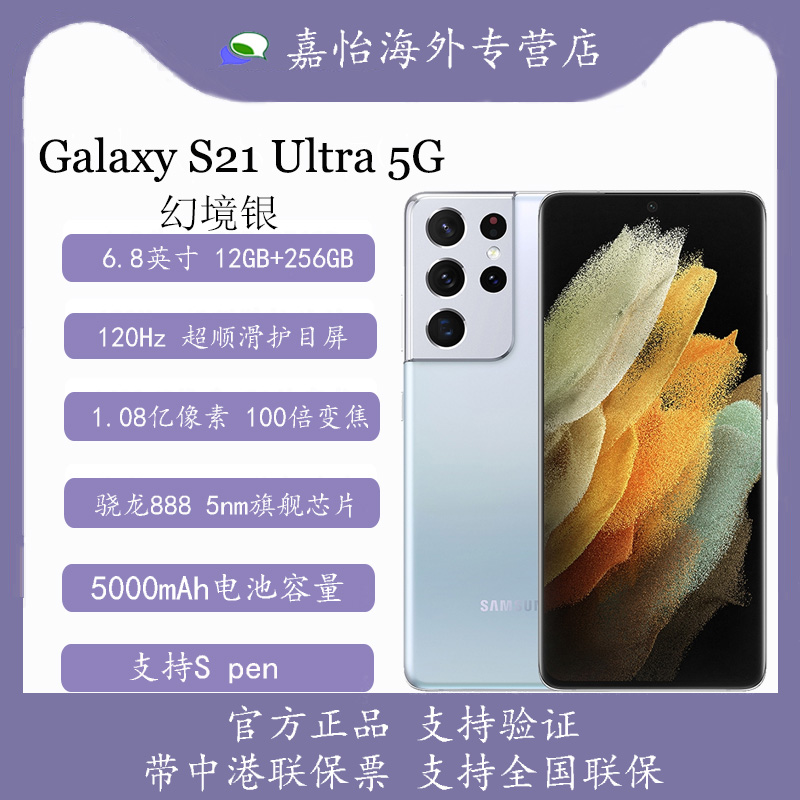 货已入库]三星Galaxy S21 Ultra 12GB+256GB 幻境银5G手机1.08亿100倍双