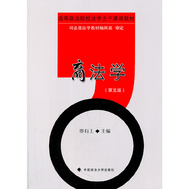 正版新书]商法学(第五版)覃有土9787562037903高清大图