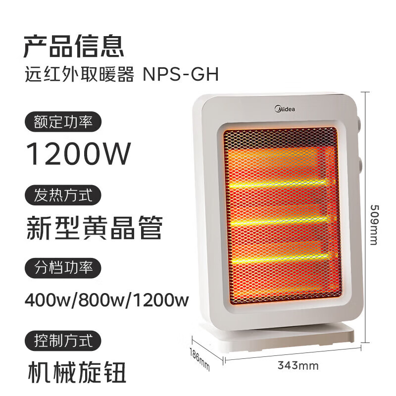 美的(Midea)小太阳取暖器家用台式小型取暖炉恒温节能70°摇头广角送暖烤火炉 [远红外定时款] NPS-GH高清大图