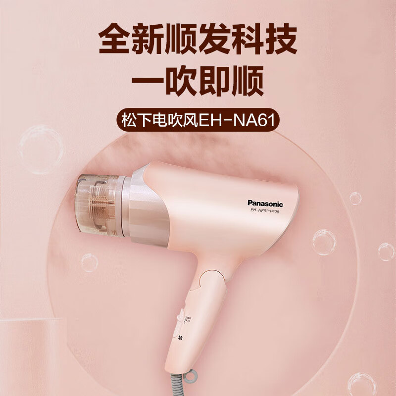 松下电吹风EH-NE61-P405高清大图