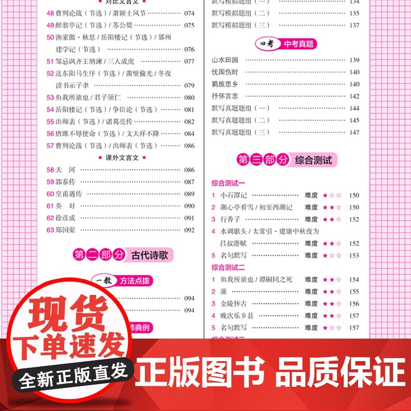 2026新版 一本文言文+古诗+名句阅读训练100篇中考九年级 初中生9年级上下册语文必背古诗词和文言文课内外阅读训练高清大图