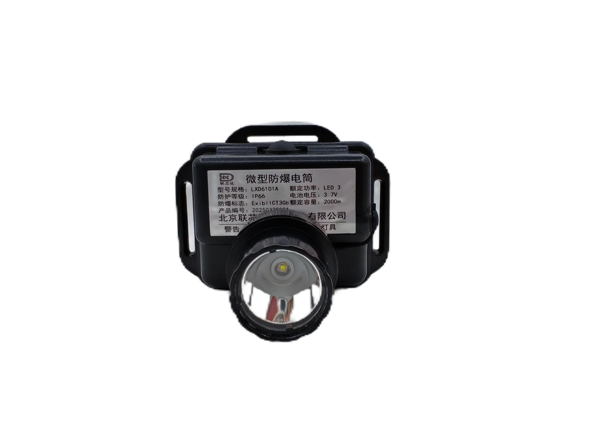 联芯达 LXD6101A 微型防爆电筒