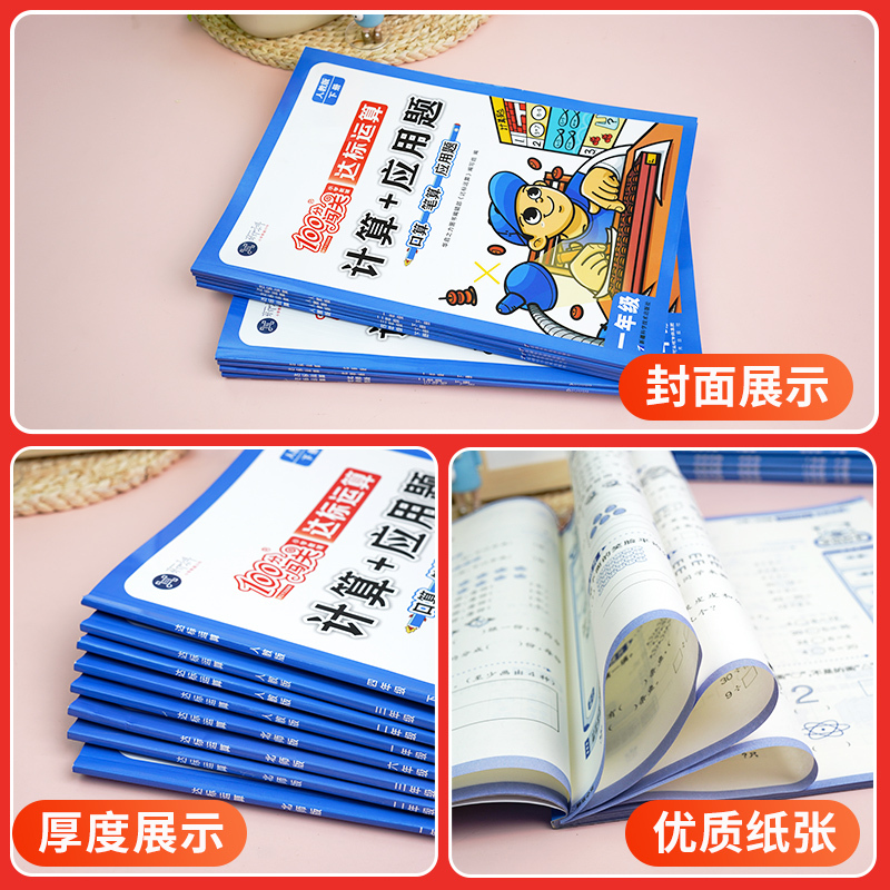 计算+应用-人教版 二年级下 [正版]计算+应用数学口算题卡一二三四五六年级上下册应用题人教版北师版小学思维强化练习册专