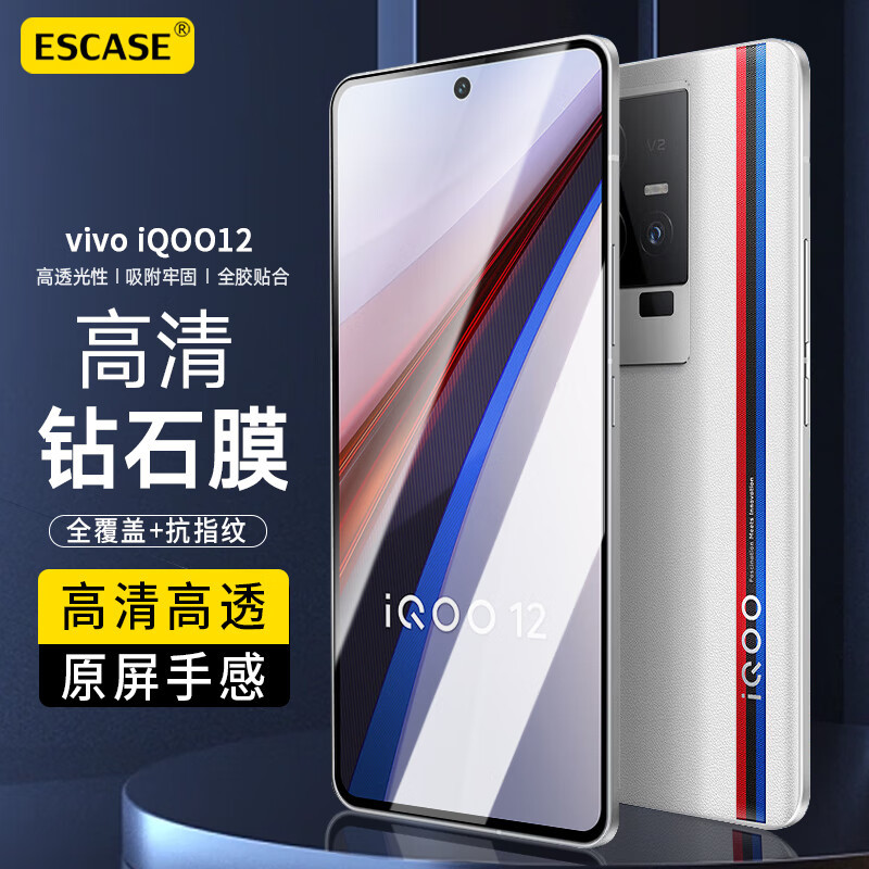 ESCASE iQ0012钢化膜VIVOiQOO12Pro手机膜新款iQOO11S游戏膜超清防指纹贴膜